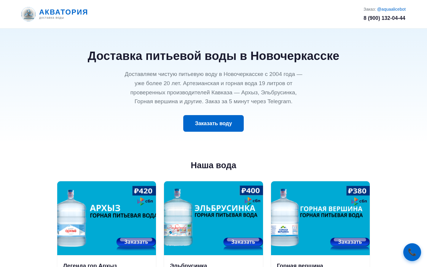 АКВАТОРИЯ — превью сайта